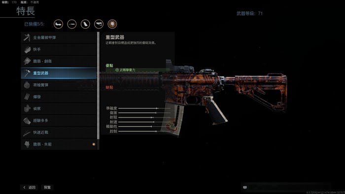 決勝時刻 現代戰爭 滿級M4A1全配件分享