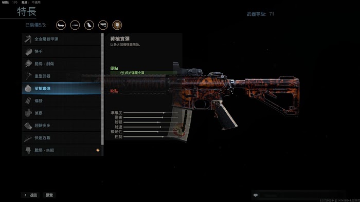 決勝時刻 現代戰爭 滿級M4A1全配件分享