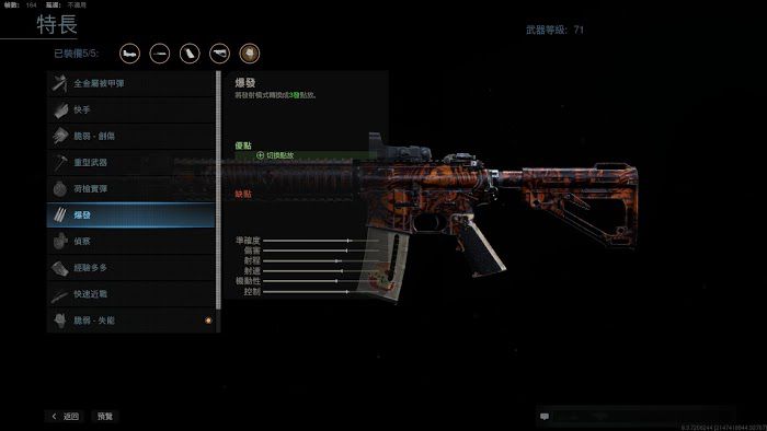 決勝時刻 現代戰爭 滿級M4A1全配件分享