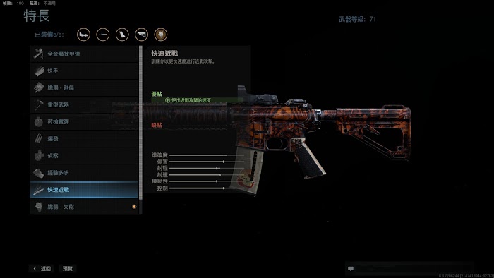 決勝時刻 現代戰爭 滿級M4A1全配件分享
