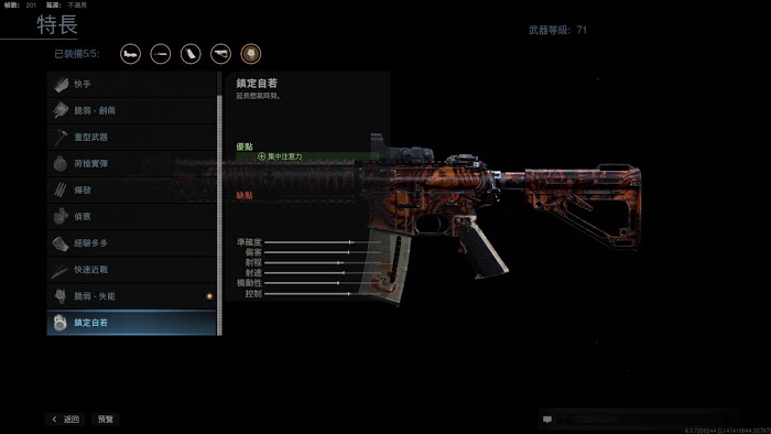 決勝時刻 現代戰爭 滿級M4A1全配件分享