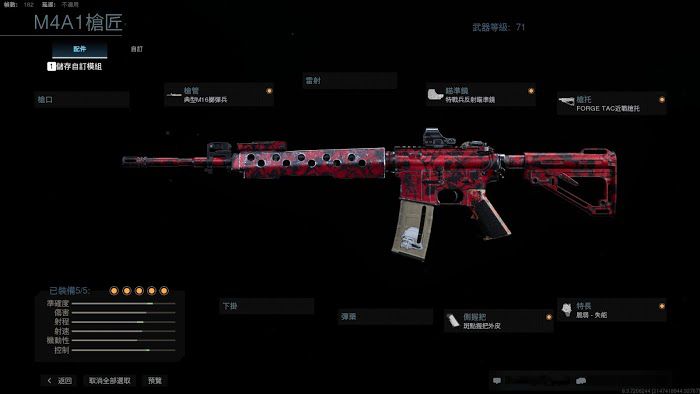 決勝時刻 現代戰爭 滿級M4A1全配件分享