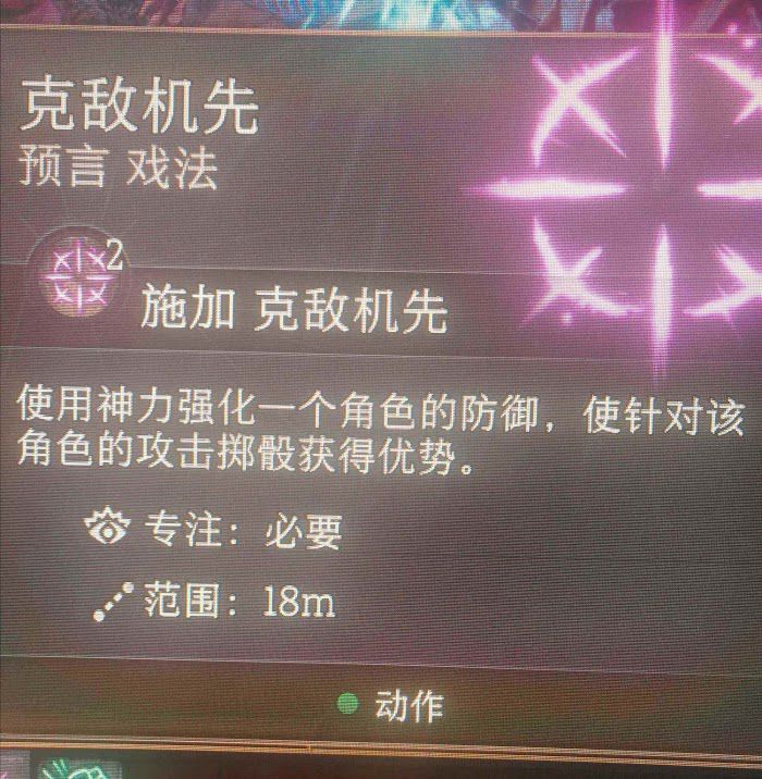 柏德之門3 (Baldur's Gate 3) 克敵先機技能解析與用法介紹