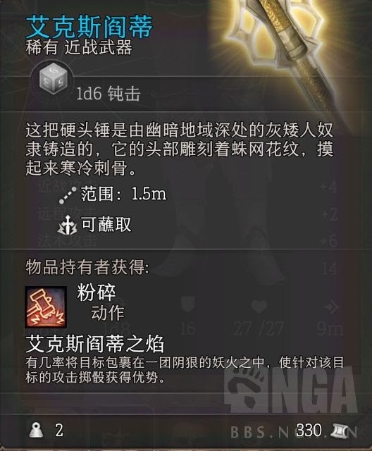 柏德之門3 (Baldur's Gate 3) 強力武器與裝備取得方法分享