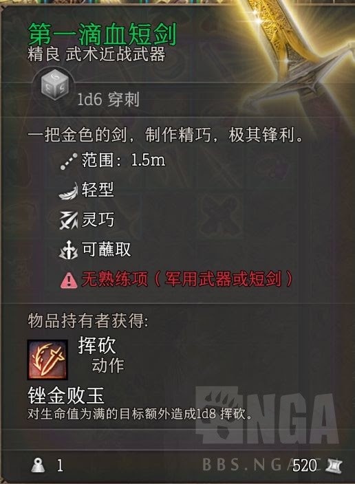 柏德之門3 (Baldur's Gate 3) 強力武器與裝備取得方法分享