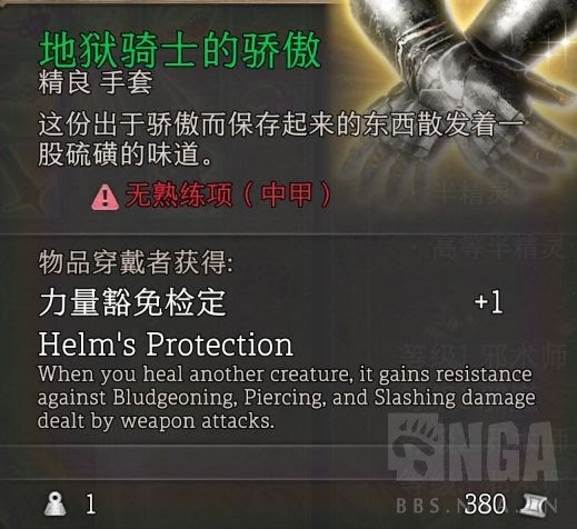 柏德之門3 (Baldur's Gate 3) 強力武器與裝備取得方法分享