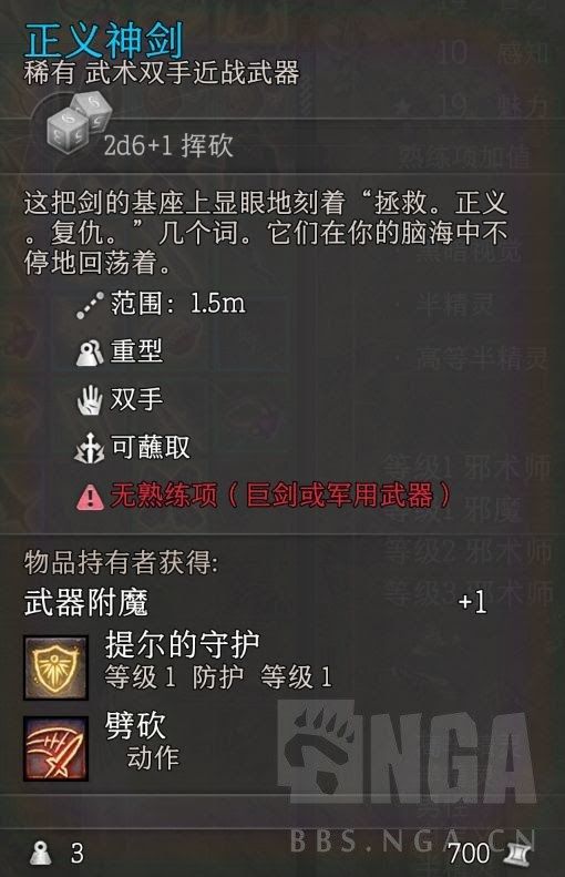 柏德之門3 (Baldur's Gate 3) 強力武器與裝備取得方法分享