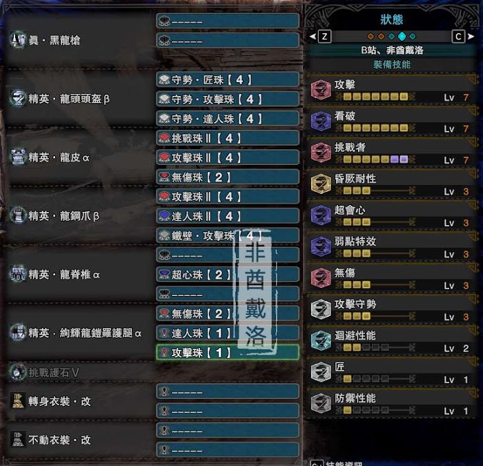 魔物獵人 世界 Iceborne 黑龍版本長槍配裝方法