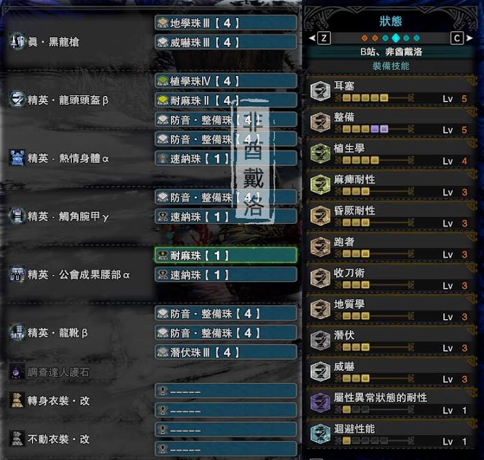 魔物獵人 世界 Iceborne 黑龍版本長槍配裝方法