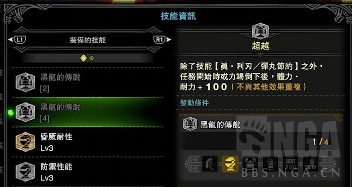 魔物獵人 世界 Iceborne 黑龍肉質、武器裝備資料整理