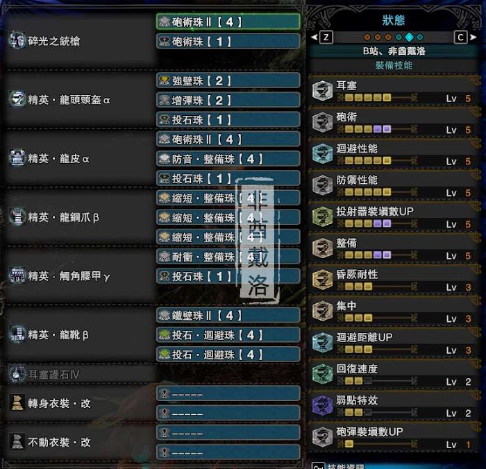 魔物獵人 世界 Iceborne 黑龍版本銃槍配裝推薦