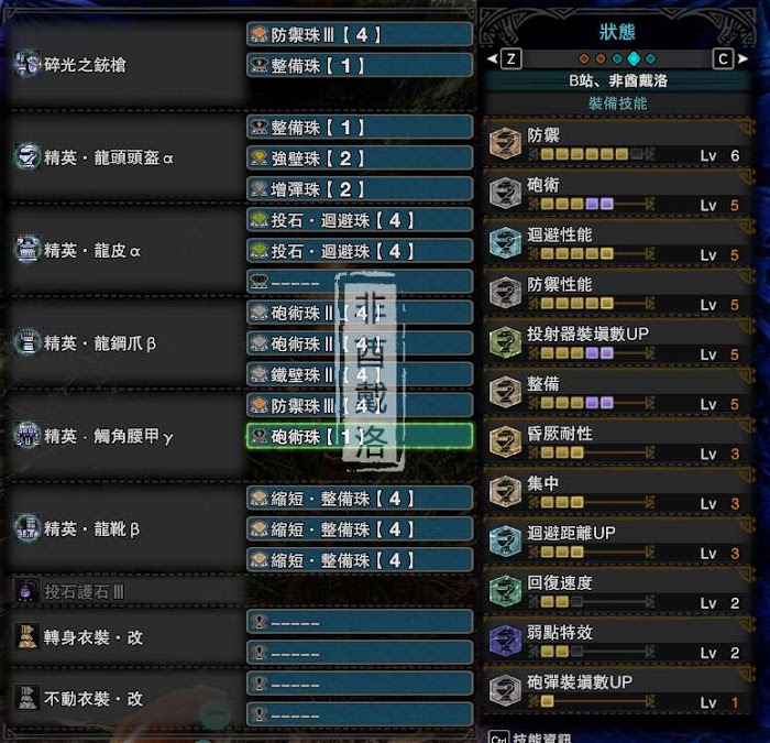 魔物獵人 世界 Iceborne 黑龍版本銃槍配裝推薦