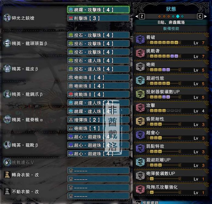 魔物獵人 世界 Iceborne 黑龍版本銃槍配裝推薦