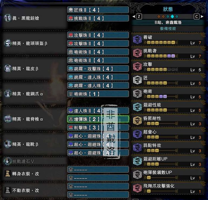 魔物獵人 世界 Iceborne 黑龍版本銃槍配裝推薦