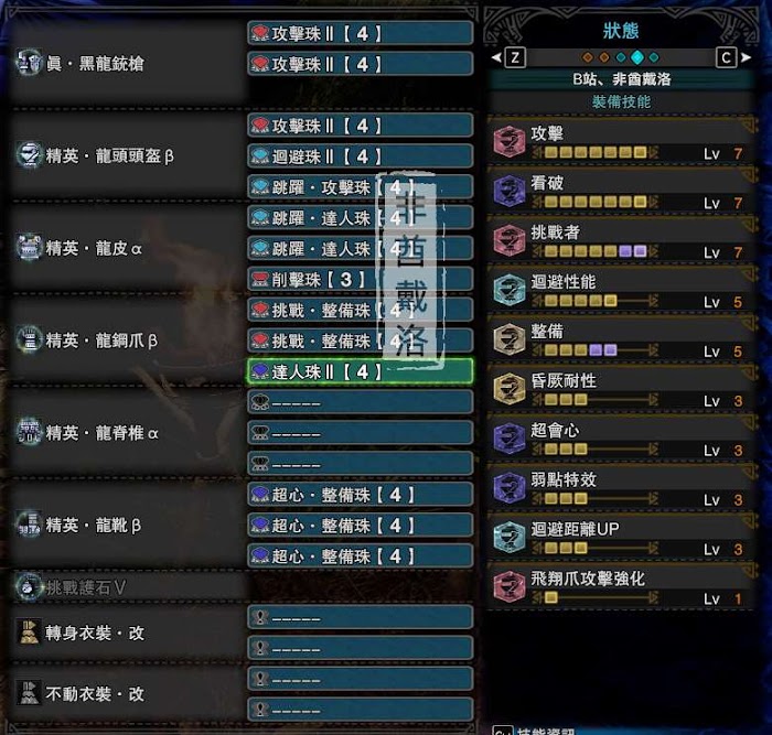 魔物獵人 世界 Iceborne 黑龍版本銃槍配裝推薦