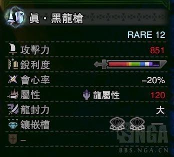 魔物獵人 世界 Iceborne 黑龍肉質、武器裝備資料整理