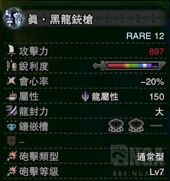 魔物獵人 世界 Iceborne 黑龍肉質、武器裝備資料整理