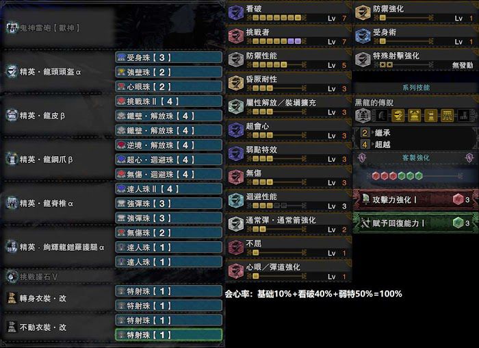 魔物獵人 世界 Iceborne 黑龍版本通常彈重弩配裝分享