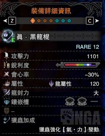 魔物獵人 世界 Iceborne 黑龍肉質、武器裝備資料整理