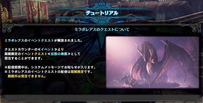 魔物獵人 世界 Iceborne 黑龍任務觸發方法與前置任務說明