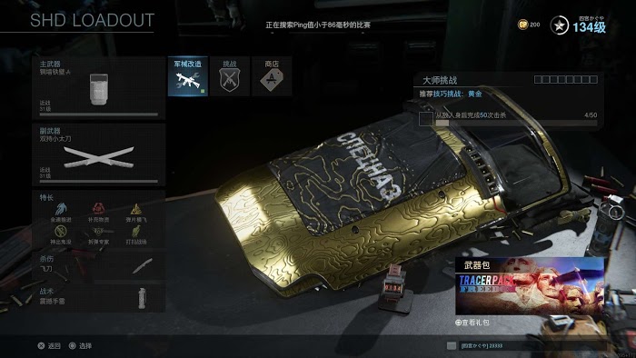決勝時刻 現代戰爭 銅牆鐵壁盾牌藍圖展示