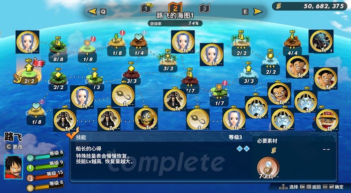航海王 海賊無雙 4 全人物海圖島嶼技能解鎖硬幣需求分享