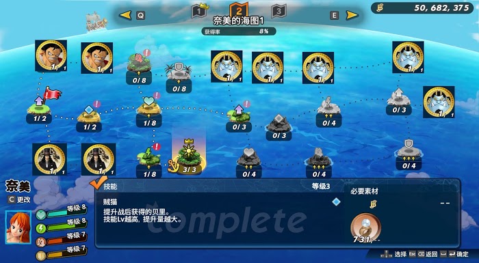 航海王 海賊無雙 4 全人物海圖島嶼技能解鎖硬幣需求分享