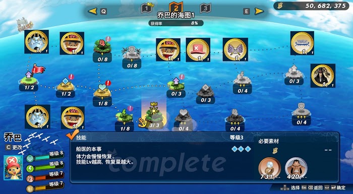 航海王 海賊無雙 4 全人物海圖島嶼技能解鎖硬幣需求分享