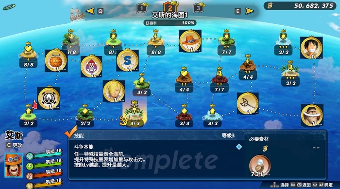 航海王 海賊無雙 4 全人物海圖島嶼技能解鎖硬幣需求分享
