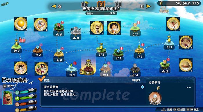 航海王 海賊無雙 4 全人物海圖島嶼技能解鎖硬幣需求分享