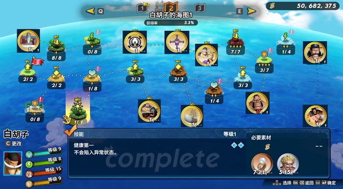 航海王 海賊無雙 4 全人物海圖島嶼技能解鎖硬幣需求分享