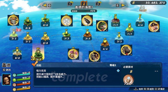 航海王 海賊無雙 4 全人物海圖島嶼技能解鎖硬幣需求分享