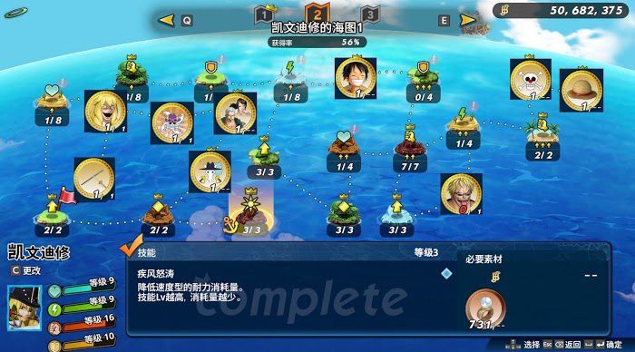 航海王 海賊無雙 4 全人物海圖島嶼技能解鎖硬幣需求分享