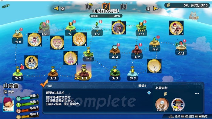 航海王 海賊無雙 4 全人物海圖島嶼技能解鎖硬幣需求分享