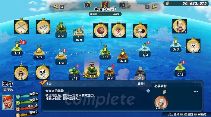航海王 海賊無雙 4 全人物海圖島嶼技能解鎖硬幣需求分享