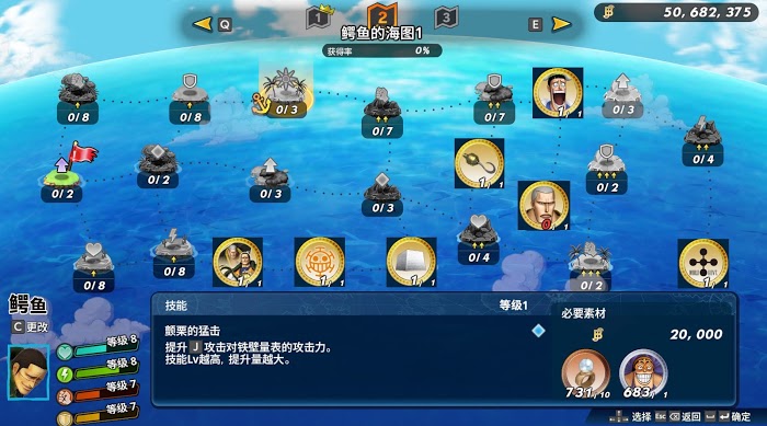 航海王 海賊無雙 4 全人物海圖島嶼技能解鎖硬幣需求分享