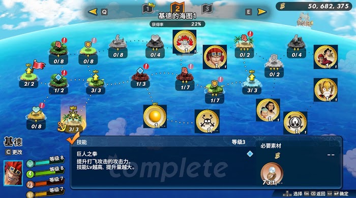 航海王 海賊無雙 4 全人物海圖島嶼技能解鎖硬幣需求分享