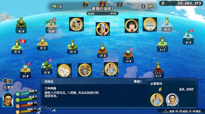 航海王 海賊無雙 4 全人物海圖島嶼技能解鎖硬幣需求分享