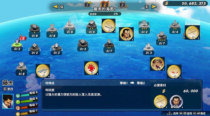航海王 海賊無雙 4 全人物海圖島嶼技能解鎖硬幣需求分享