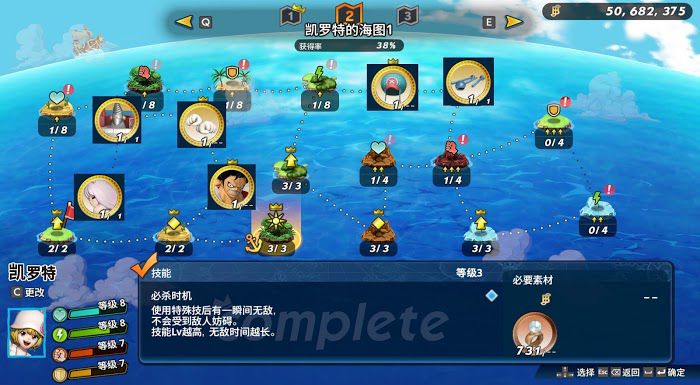 航海王 海賊無雙 4 全人物海圖島嶼技能解鎖硬幣需求分享