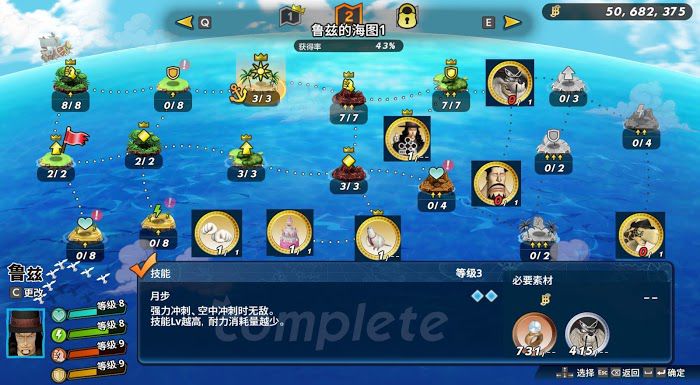 航海王 海賊無雙 4 全人物海圖島嶼技能解鎖硬幣需求分享