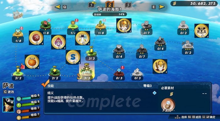 航海王 海賊無雙 4 全人物海圖島嶼技能解鎖硬幣需求分享