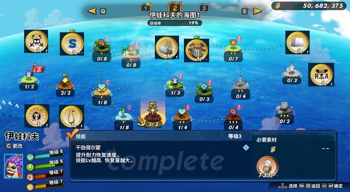 航海王 海賊無雙 4 全人物海圖島嶼技能解鎖硬幣需求分享