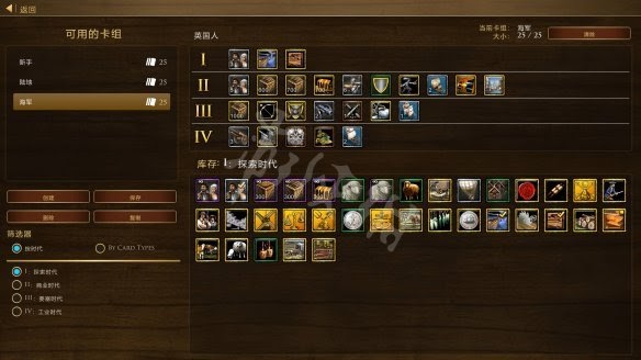 世紀帝國 3 決定版 遊戲基礎介紹與圖文攻略