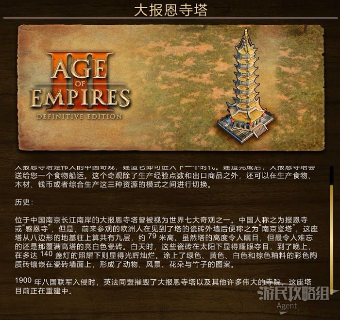 世紀帝國 3 決定版 全奇觀圖鑑與作用介紹