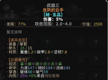 太吾繪卷 (The Scroll Of Taiwu) 內功發揮含義詳解