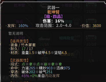 太吾繪卷 (The Scroll Of Taiwu) 內功發揮含義詳解