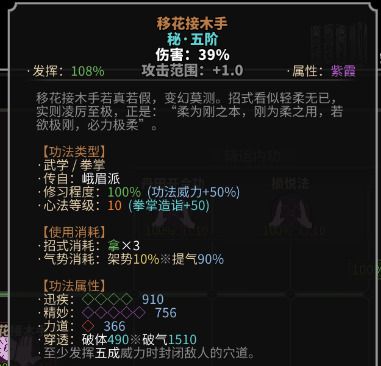 太吾繪卷 (The Scroll Of Taiwu) 內功發揮含義詳解