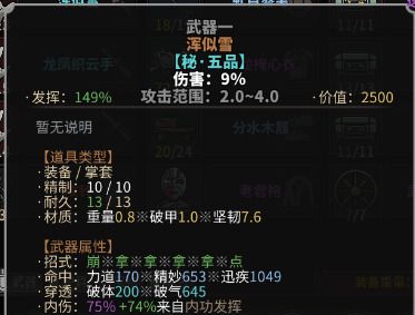 太吾繪卷 (The Scroll Of Taiwu) 內功發揮含義詳解