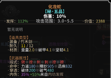 太吾繪卷 (The Scroll Of Taiwu) 內功發揮含義詳解